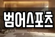 범어스포츠