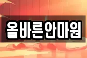 올바른안마원