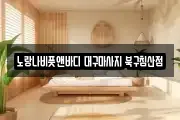 노랑나비풋앤바디 대구마사지 북구침산점