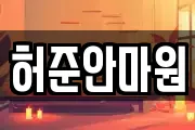 대구광역시 중구 남일동 마사지, 지압등 업체정보