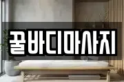 대구광역시 중구 대봉동 마사지, 지압등 업체정보