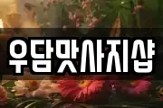대구광역시 중구 대신동 마사지, 지압등 업체정보