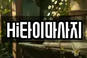 Hi타이마사지