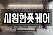 시원한풋케어