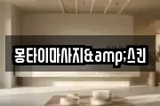대구광역시 중구 동성로3가 마사지, 지압등 업체정보