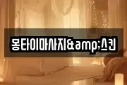 대구광역시 중구 동인동1가 마사지, 지압등 업체정보