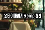 대구광역시 중구 동인동2가 마사지, 지압등 업체정보