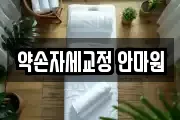 약손자세교정 안마원