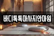 대구광역시 중구 동인동4가 마사지, 지압등 업체정보