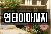 연타이마사지