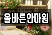 올바른안마원