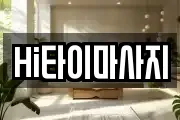 Hi타이마사지