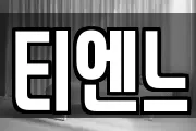 티엔느