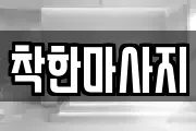 대구 군위군 군위읍 마사지, 지압등 업체정보