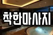대구 군위군 마사지, 지압등 업체정보