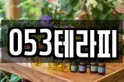 053테라피