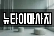 뉴타이마사지