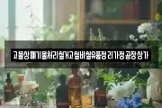 고물상폐기물처리철거고철비철유품정리가정공장상가