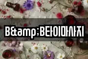 B&B타이마사지
