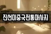 대구 달성군 논공읍 마사지, 지압등 업체정보