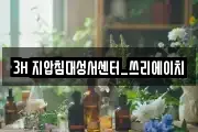 3H 지압침대성서센터_쓰리에이치