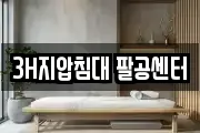 대구 동구 미대동 마사지, 지압등 업체정보