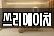 대구 동구 부동 마사지, 지압등 업체정보