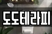 대구 동구 불로동 마사지, 지압등 업체정보