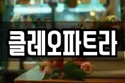 대구 동구 숙천동 마사지, 지압등 업체정보