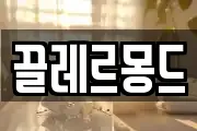 끌레르몽드