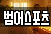 범어스포츠