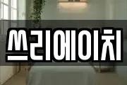 쓰리에이치