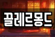 끌레르몽드