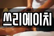 쓰리에이치