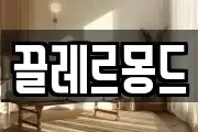 끌레르몽드