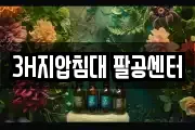 대구 동구 평광동 마사지, 지압등 업체정보