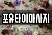 대구 북구 검단동 마사지, 지압등 업체정보