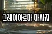 대구 북구 구암동 마사지, 지압등 업체정보