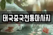 대구 북구 노원동3가 마사지, 지압등 업체정보