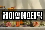 대구 북구 도남동 마사지, 지압등 업체정보