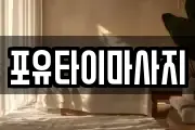 대구 북구 복현동 마사지, 지압등 업체정보