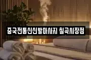 대구 북구 읍내동 마사지, 지압등 업체정보