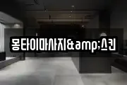 대구 북구 칠성동1가 마사지, 지압등 업체정보
