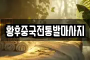 대구 북구 침산동 마사지, 지압등 업체정보