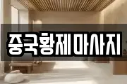 대구 서구 상리동 마사지, 지압등 업체정보