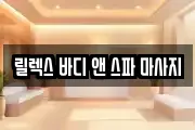 대구 수성구 가천동 마사지, 지압등 업체정보