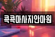 대구 수성구 두산동 마사지, 지압등 업체정보