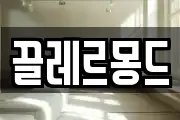 끌레르몽드