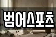 범어스포츠