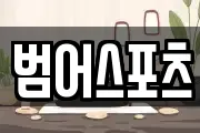 범어스포츠